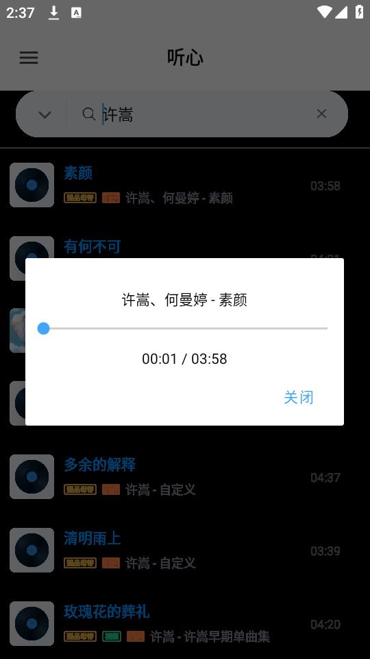 听心音乐安装 v1.1.6截图0