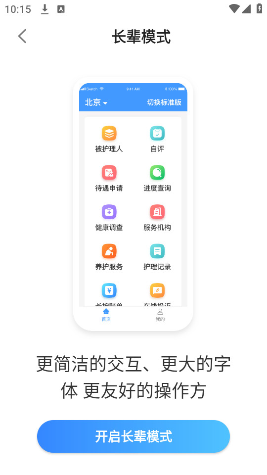 泰照护官方版app安卓 v2.4.2截图3