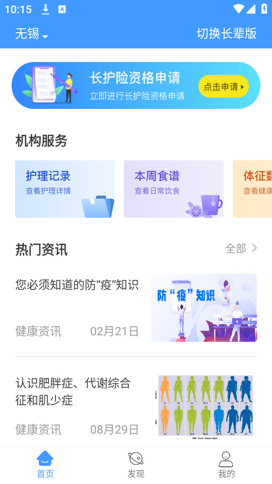 泰照护官方版app安卓 v2.4.2截图2