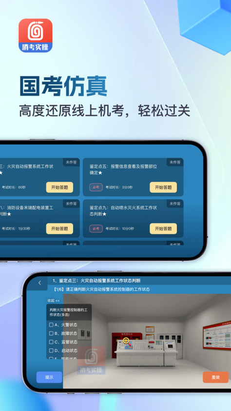 消防实操模拟软件免费安装 v2.1.0截图2