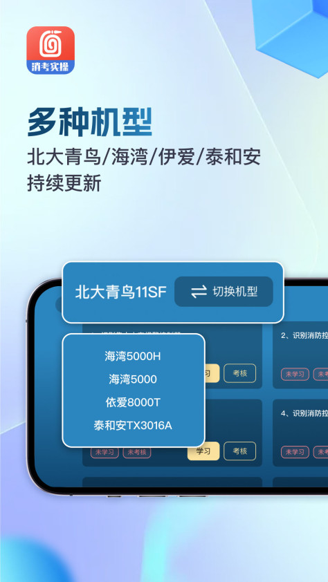 消防实操模拟软件免费安装 v2.0.2截图3