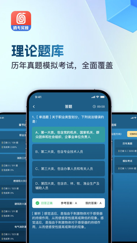 消防实操模拟软件免费安装 v2.0.2截图1