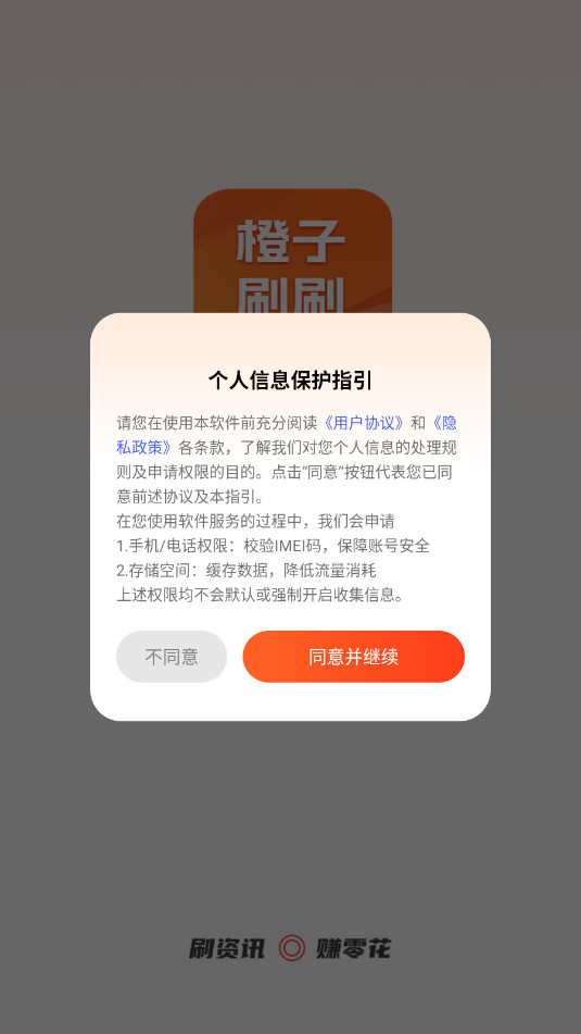 橙子刷刷app官方版v1.0.1截图4