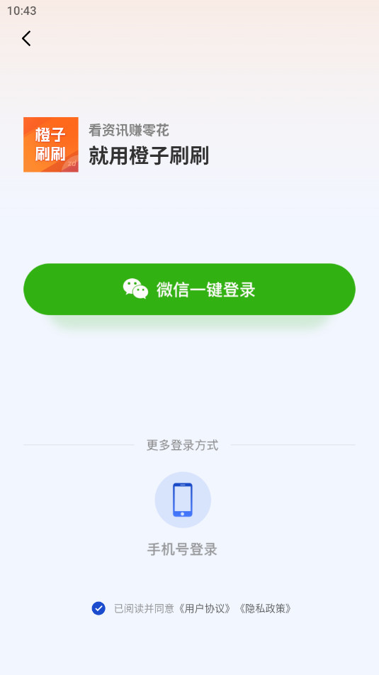 橙子刷刷app官方版v1.0.1截图0