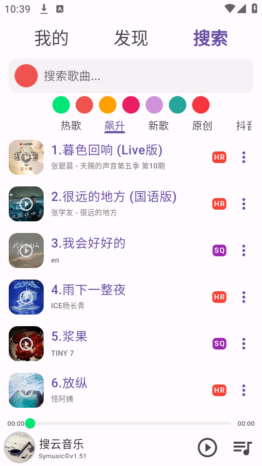 symusicv1.5.1 (symusic搜云1.5.1版本)截图6