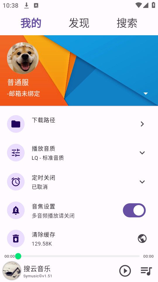 symusicv1.5.1 (symusic搜云1.5.1版本)截图3