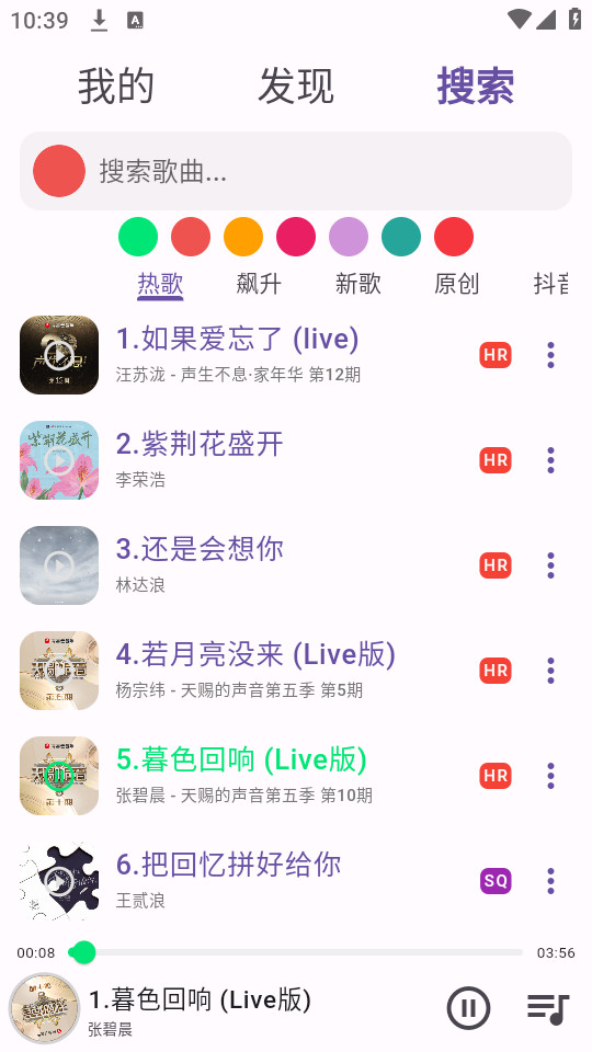 symusicv1.5.1 (symusic搜云1.5.1版本)截图2