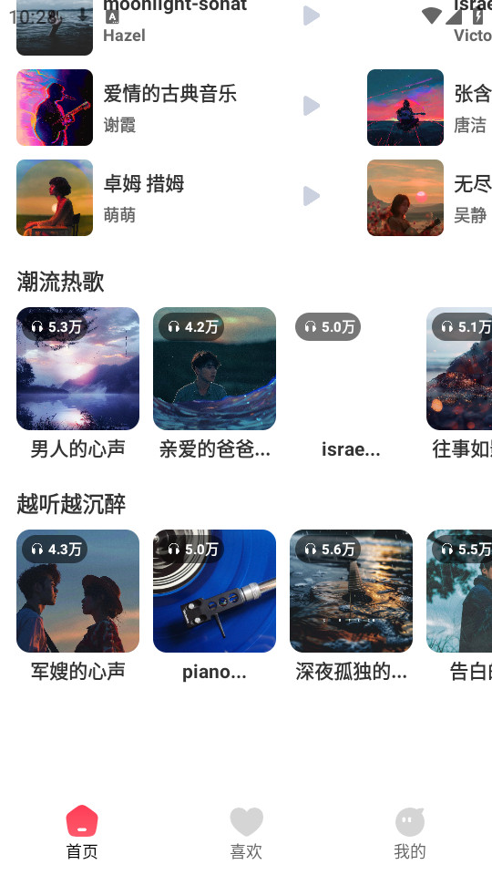 音乐多多畅听安装 v2.1.1截图3