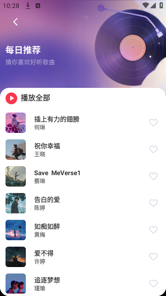 音乐多多畅听安装 v2.1.1截图4