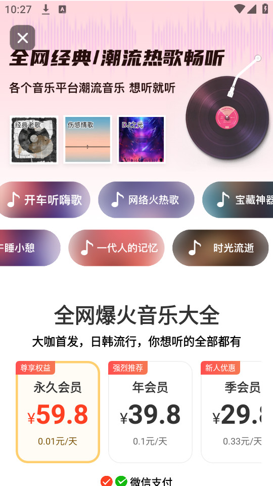 音乐多多畅听安装 v2.1.1截图6