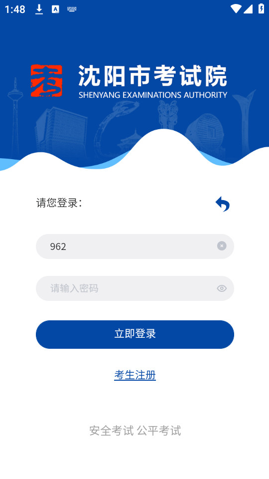 沈阳市考试院官方网app安装 v2.8.2截图4