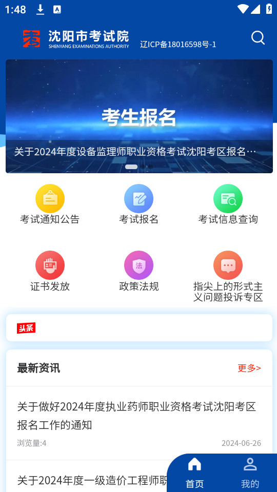 沈阳市考试院官方网app安装 v2.8.2截图5