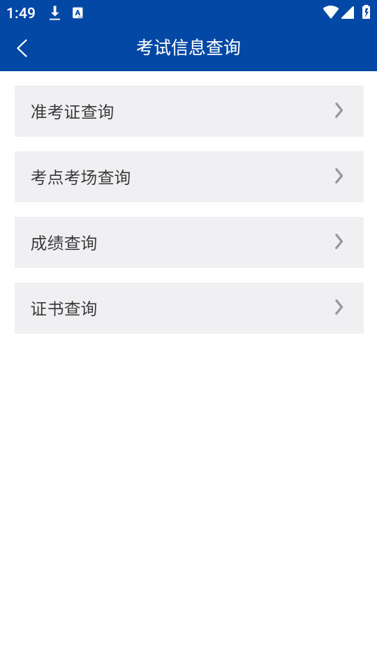 沈阳市考试院官方网app安装 v2.8.2截图1