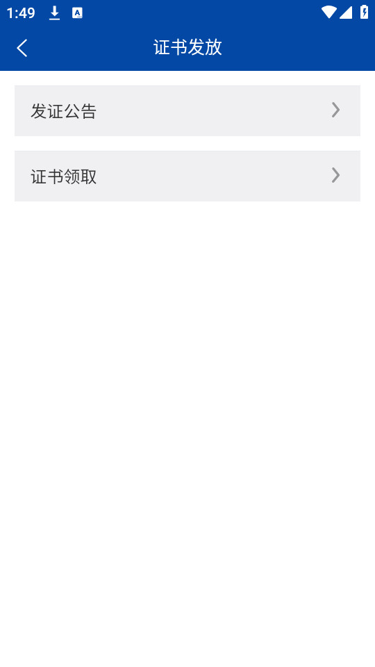 沈阳市考试院官方网app安装 v2.8.2截图2