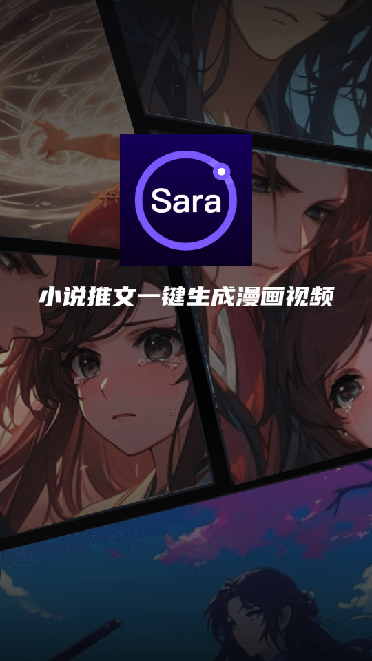 sara文生视频安装 v1.0.8截图1