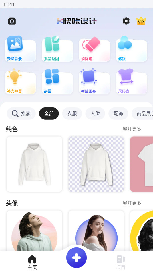 快咔设计室app专业版v1.7.0截图3