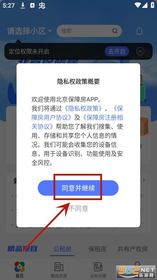 北京保障房中心app