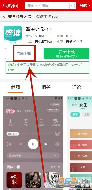 盛读小说app