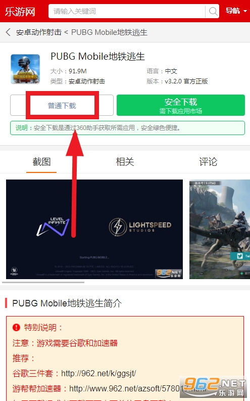 PUBG Mobile地铁逃生