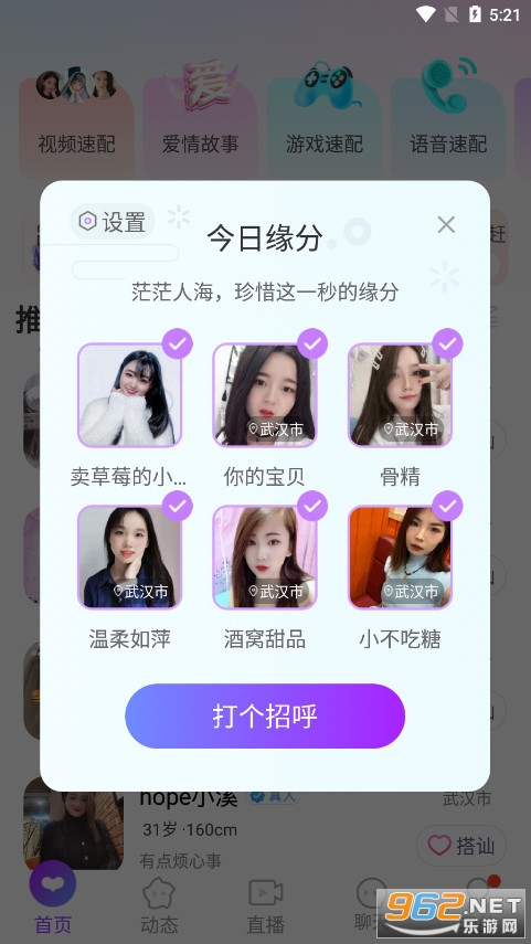 附近寻爱app