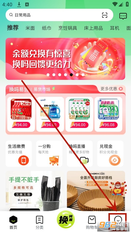 换吗app旧衣回收