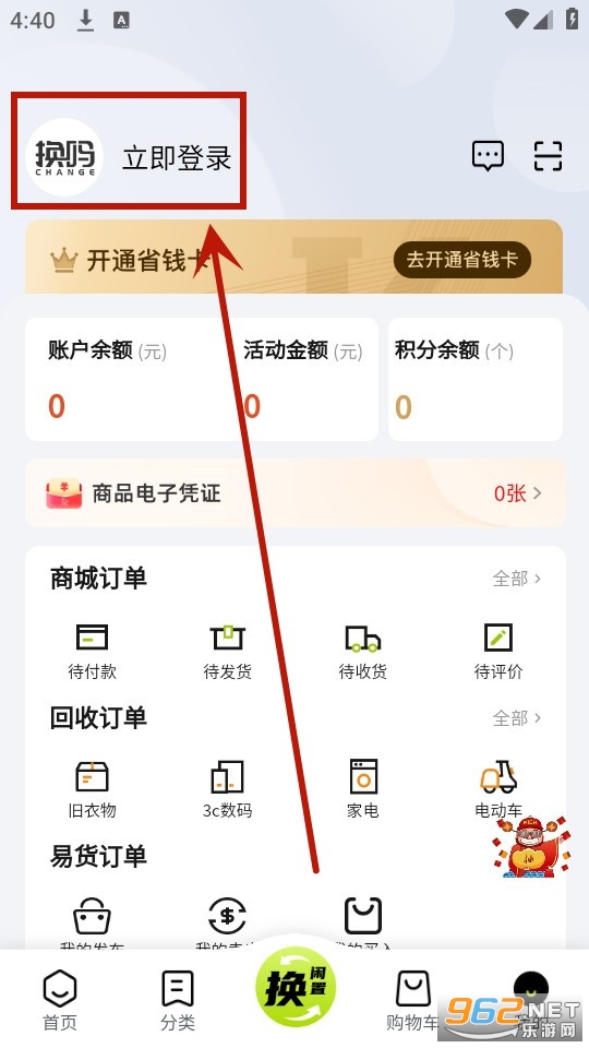 换吗app旧衣回收