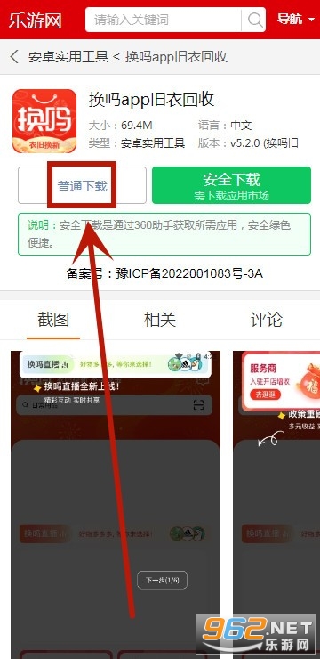 换吗app旧衣回收