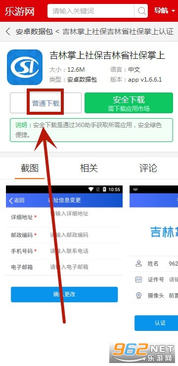 吉林掌上社保吉林省社保掌上认证