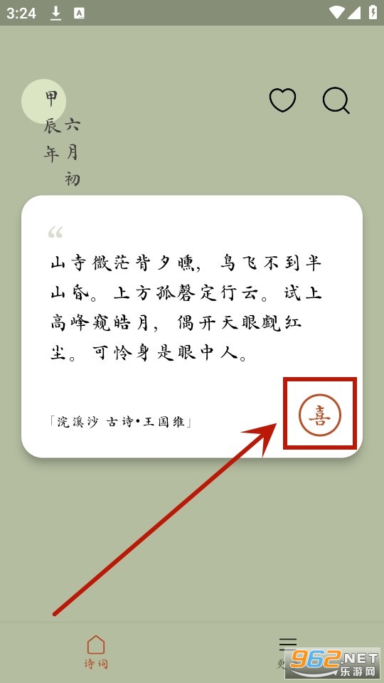 采撷诗词app