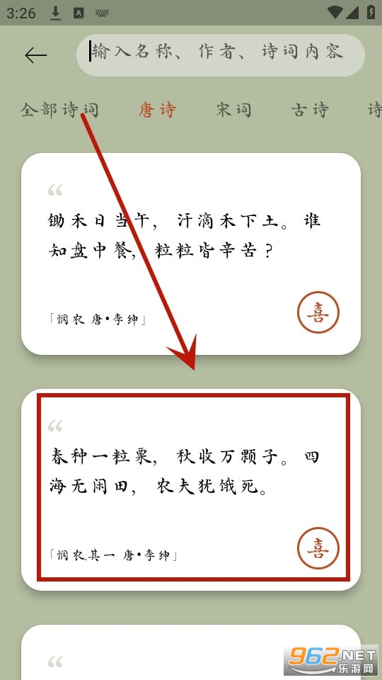 采撷诗词app