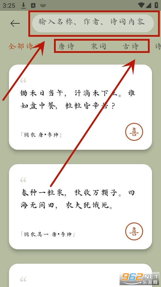 采撷诗词app