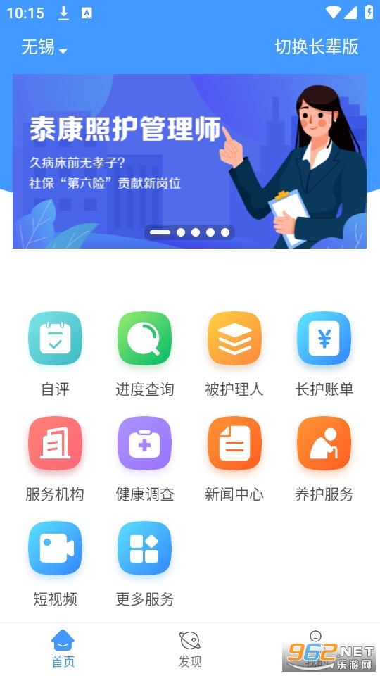 泰照护官方版app