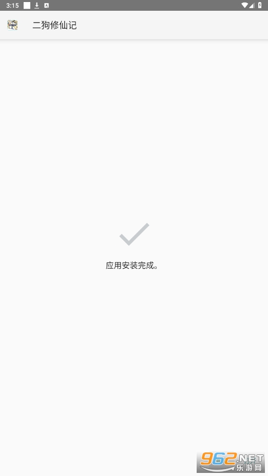 无梦游戏库app