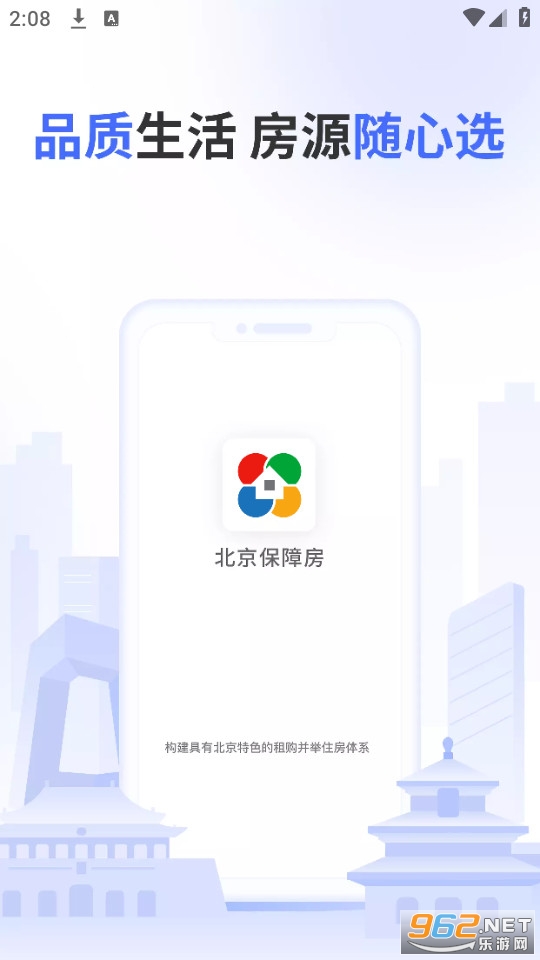 北京保障房中心app