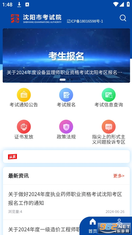 沈阳市考试院官方网app