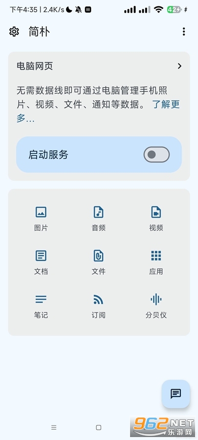 简朴PlainApp