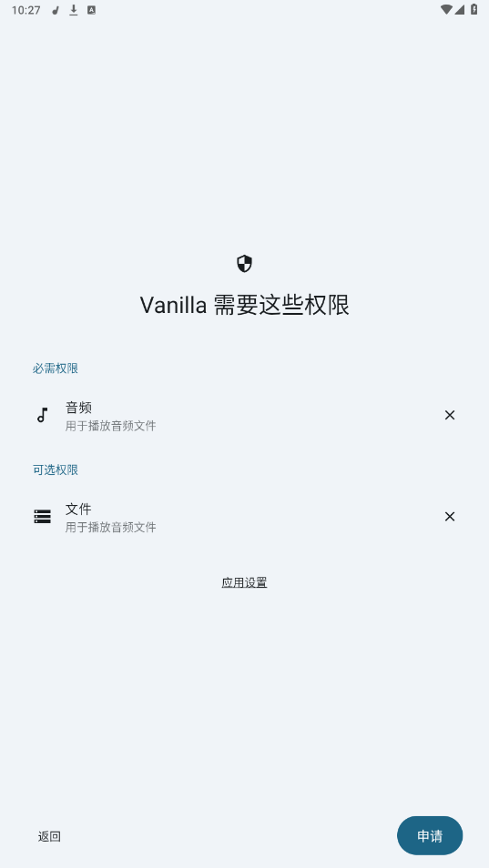 香草音乐vanilla免费版v0.2.0-dev08截图4