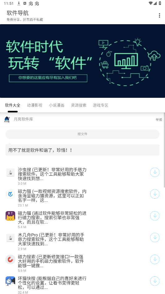 软件导航app地址安卓v1.0.0截图3