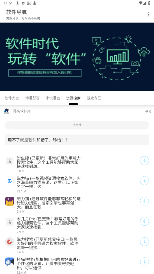 软件导航app地址安卓v1.0.0截图2