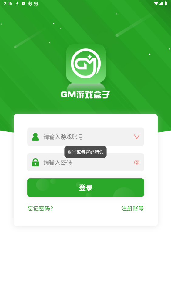 三石GM游戏盒子app安装最新版v1.0.0截图0