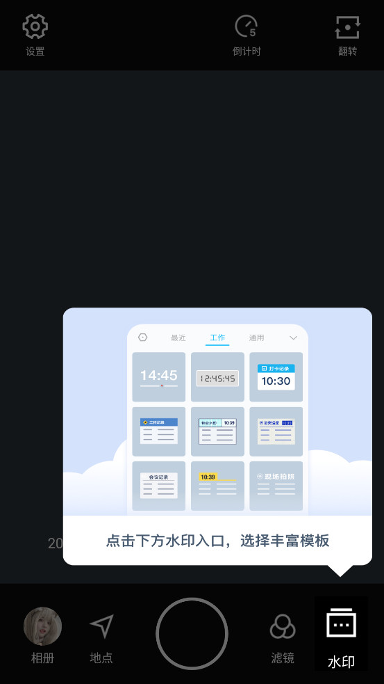 水印相机安装官方app免费最新版本v4.2.7.664截图0