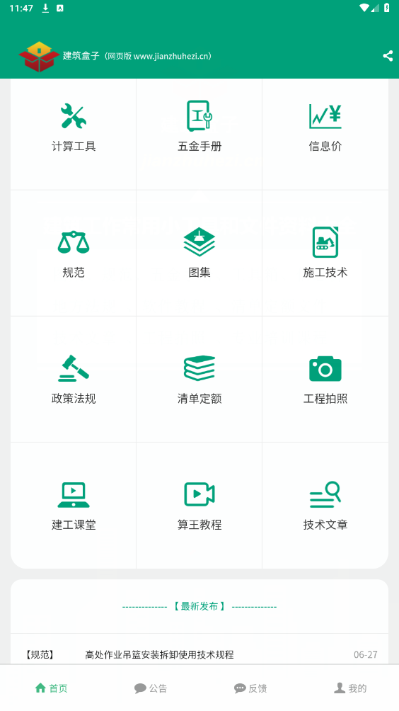 建筑盒子app安装最新版v4.00截图2