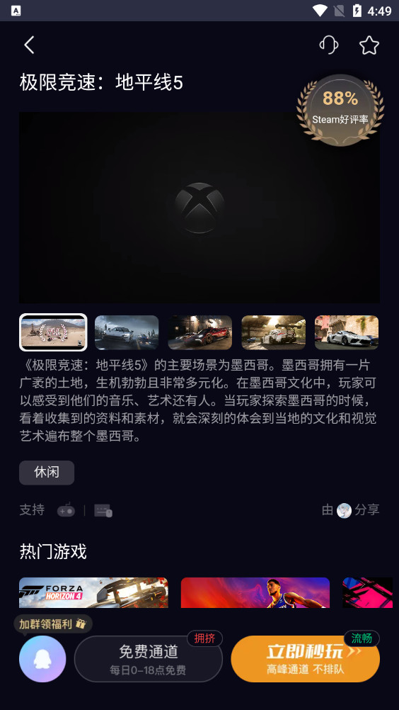 蒸好玩2024最新版v1.0.1 (蒸好玩云游戏服务平台)截图0