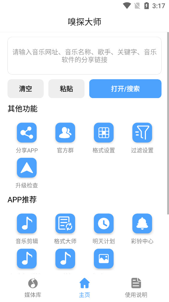 嗅探大师app手机版v1.5.9截图0