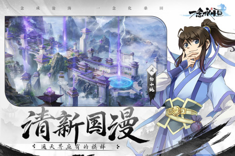 一念永恒少年追梦手游官方v1.0.2 最新版截图2