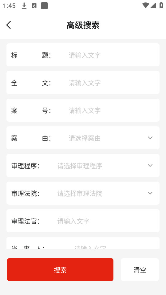 法院判决文书案例库手机版 v1.8截图0