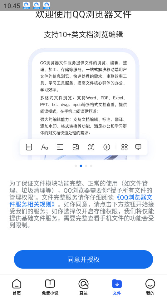 腾讯QQ浏览器安装到手机桌面 v15.3.2.2054截图5