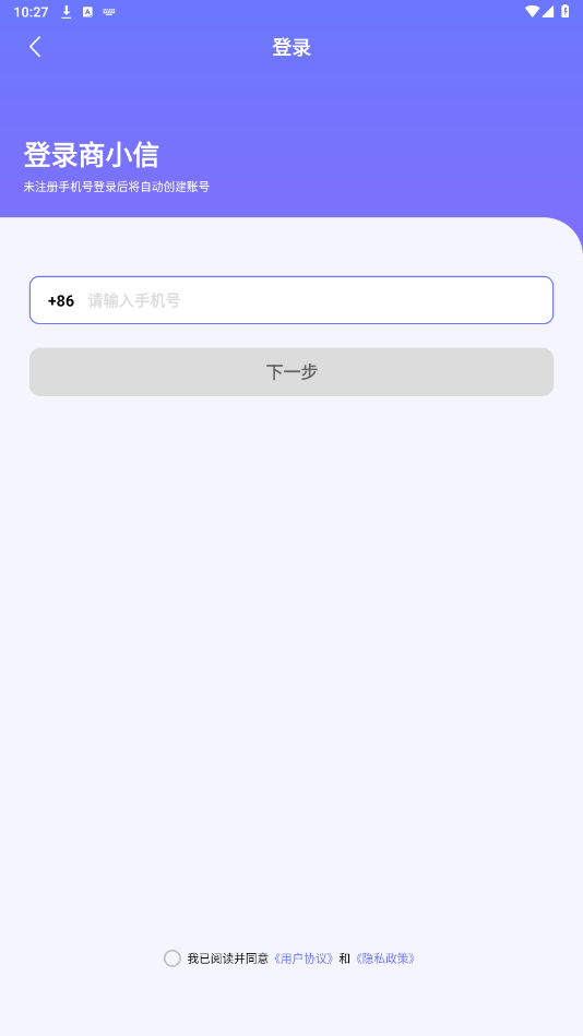 商小信app安装最新版v1.1.4截图1