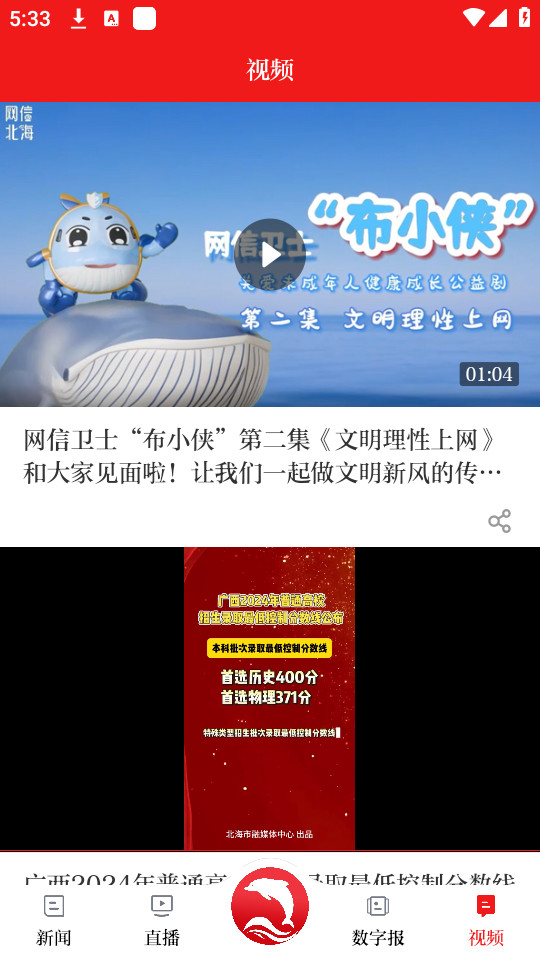 北海通讯app安装 v2.0.5截图1