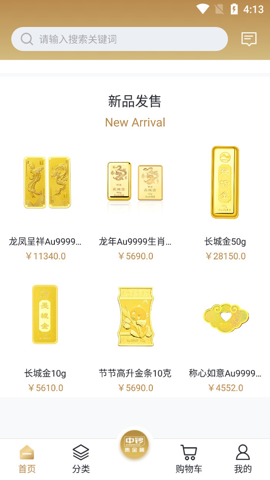 中钞贵金属app安装最新版v2.1.5截图1